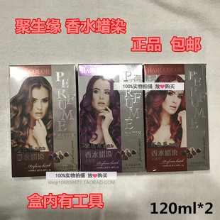 聚生缘香水蜡染巧克力系染发膏染发剂 抗过敏 覆盖白发正品包邮