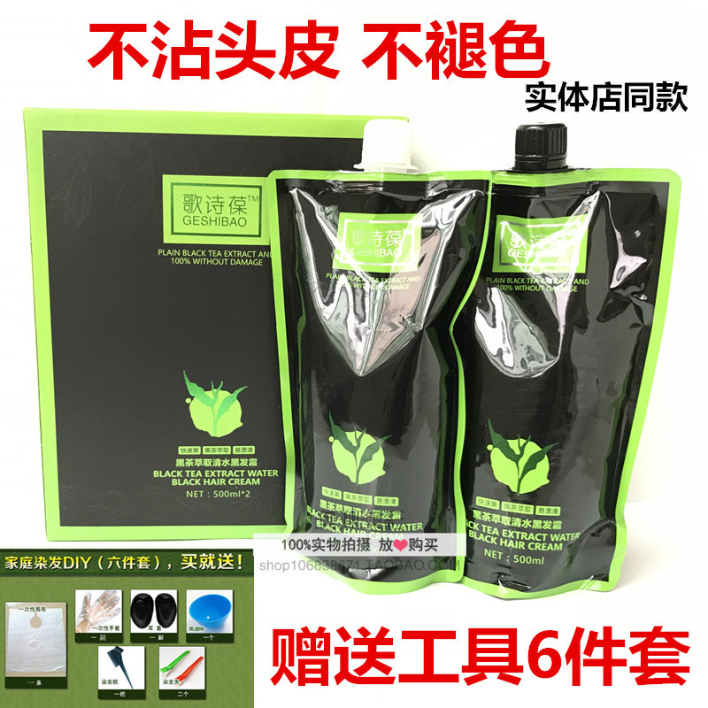不脏毛巾黑油歌诗葆染发膏自然黑