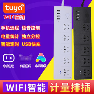 wifi智能分控涂鸦排插手机远程定时开关电量统计语音控制天猫精灵