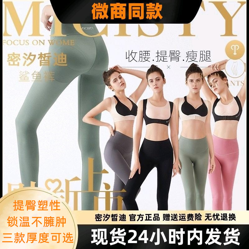 Micisty密汐皙迪鲨鱼裤女秋冬加绒弹力瘦腿外穿打底裤压力瑜伽裤 女士内衣/男士内衣/家居服 塑身美体裤 原图主图