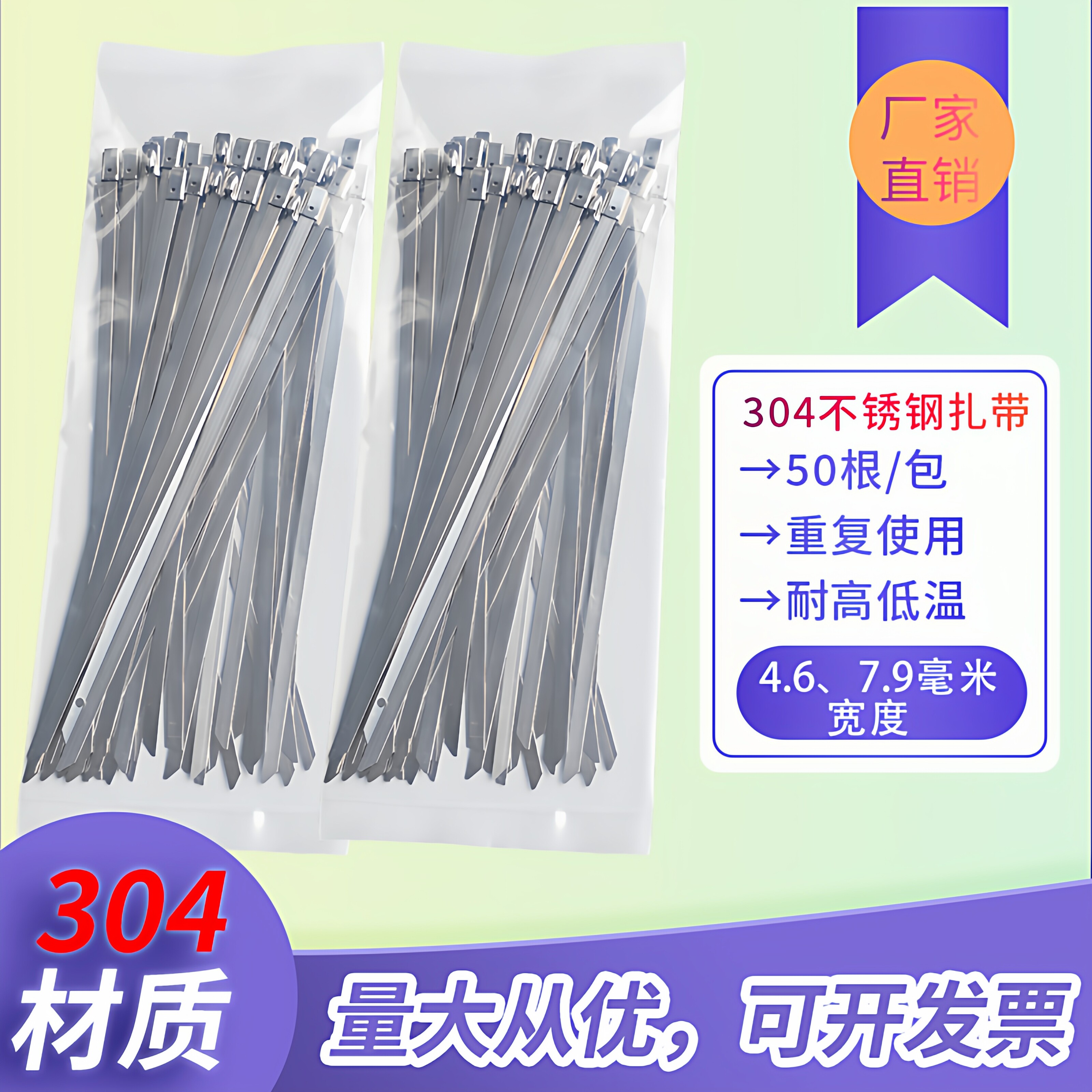 50根/包4.6MM7.9MM宽304不锈钢扎带可拆卸可重复使用户外固定扎带