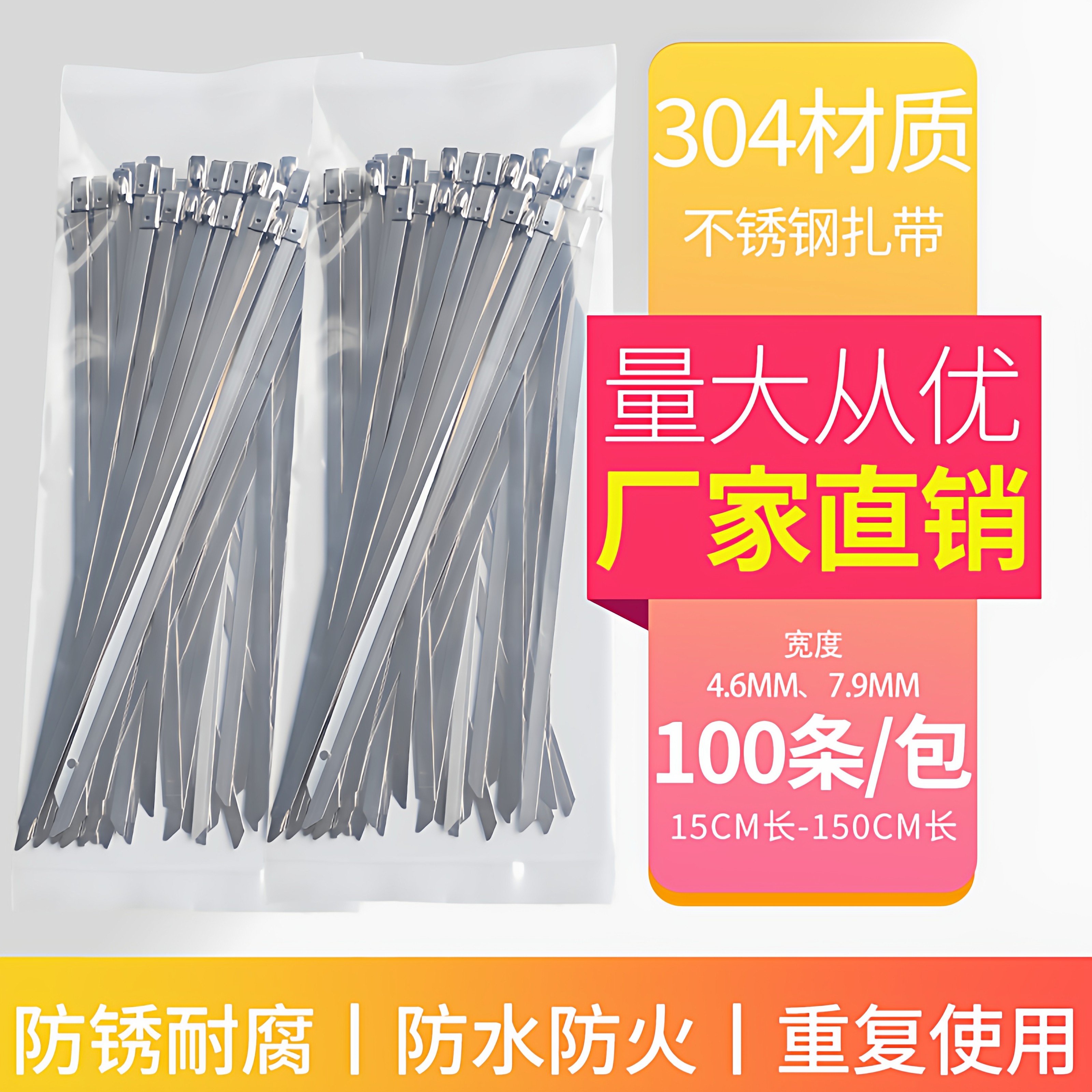 304不锈钢扎带自锁金属扎带户外防锈防腐可重复使用可拆卸束线带