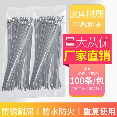 304不锈钢扎带自锁金属扎带户外防锈防腐可重复使用可拆卸束线带