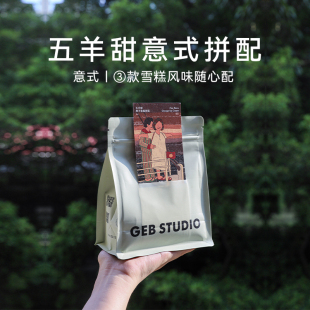 隔壁工坊五羊甜桃拼配意式拿铁美式云南黑咖啡豆可磨粉埃塞尔比亚