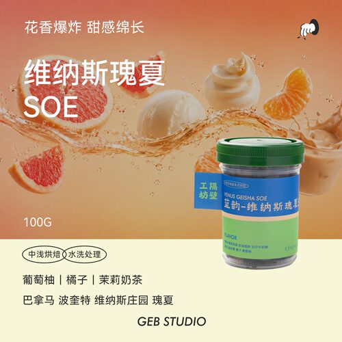 隔壁工坊维纳斯SOE意式咖啡豆