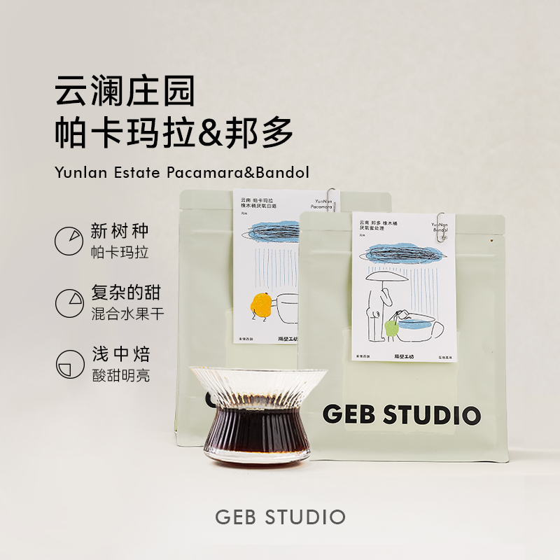 帕卡玛拉厌氧日晒咖啡豆100g