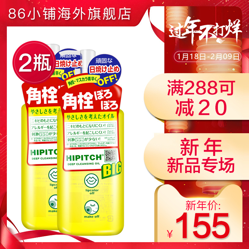 日本Privacy黑龙堂深层卸妆油250ml*2脸部眼唇可用毛孔清洁去黑头优惠券