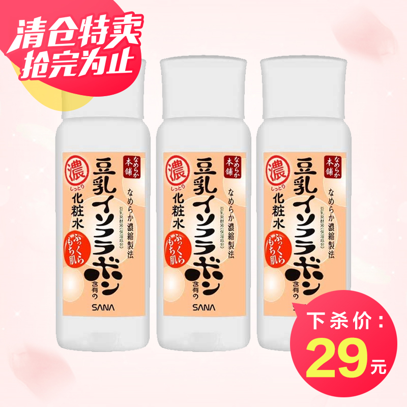 日本Sana莎娜 豆乳精华化妆水爽肤水40ml*3瓶清爽温和保湿滋润