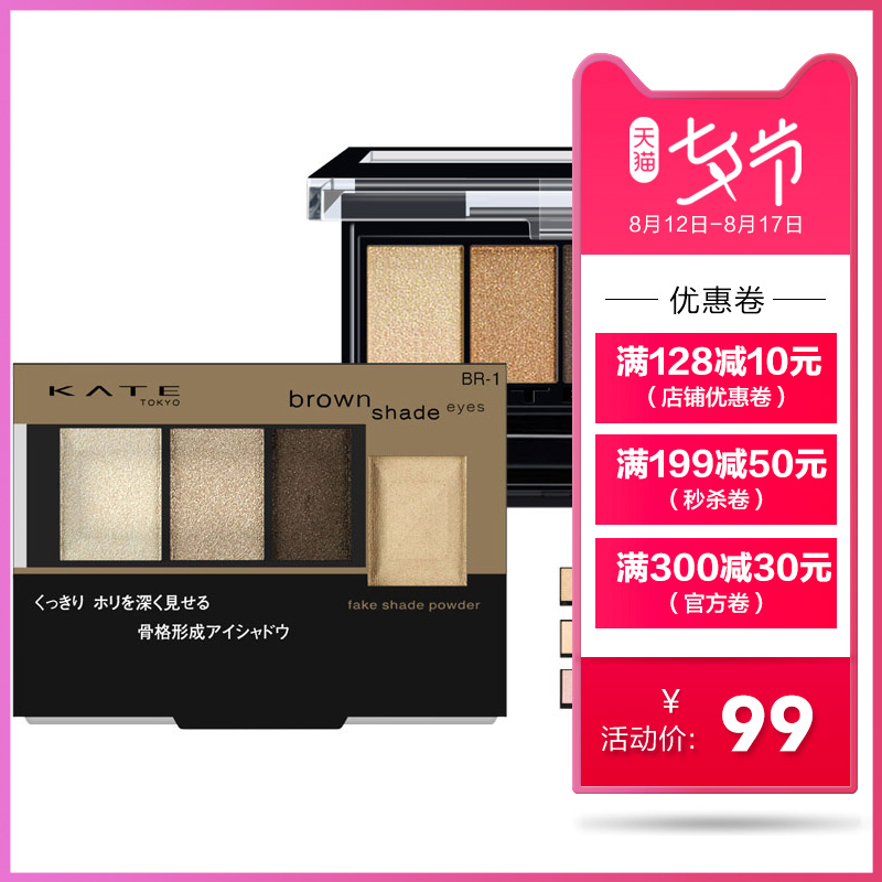 日本嘉娜寶 KATE凱婷骨干重塑立體三色眼影+鼻影 眼影盒防水顯色
