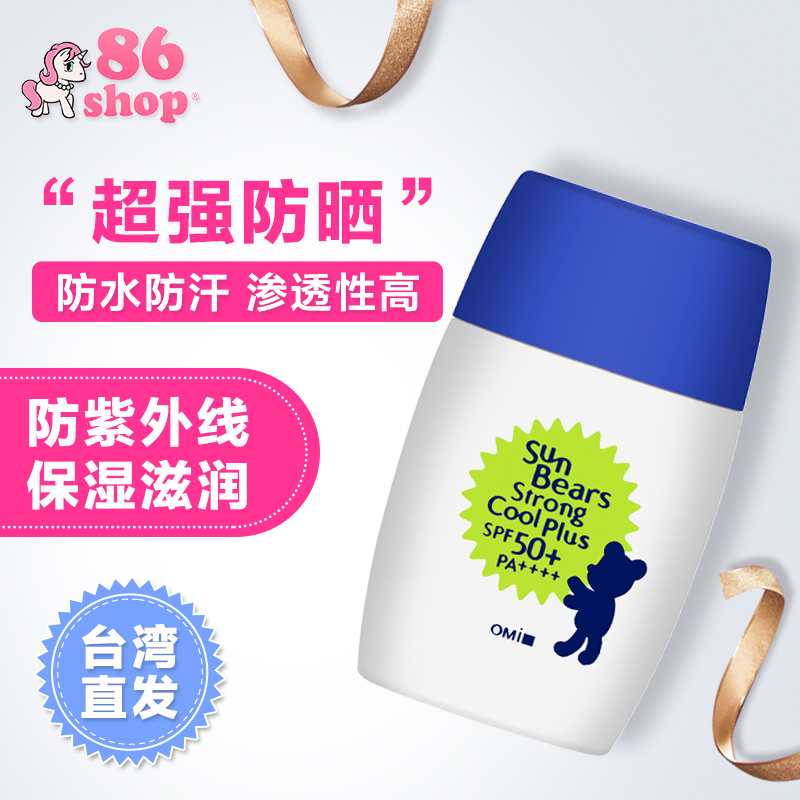 日本近江兄弟 蓝色蔓莎小熊防晒乳霜30g SPF50防水防汗清爽不油腻