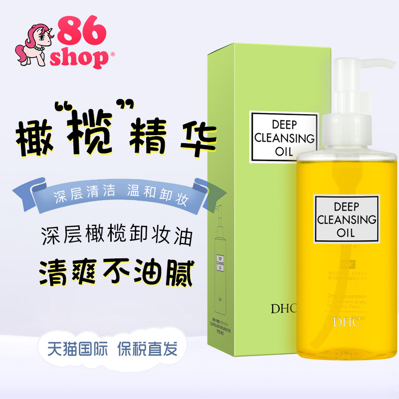 ¡¾±£Ë°Ö±·¢¡¿ÈÕ±¾DHC Éî²ãéÏéжױÓÍ200ml ÉîÈëÇå½àë¿×È¥ºÚÍ·