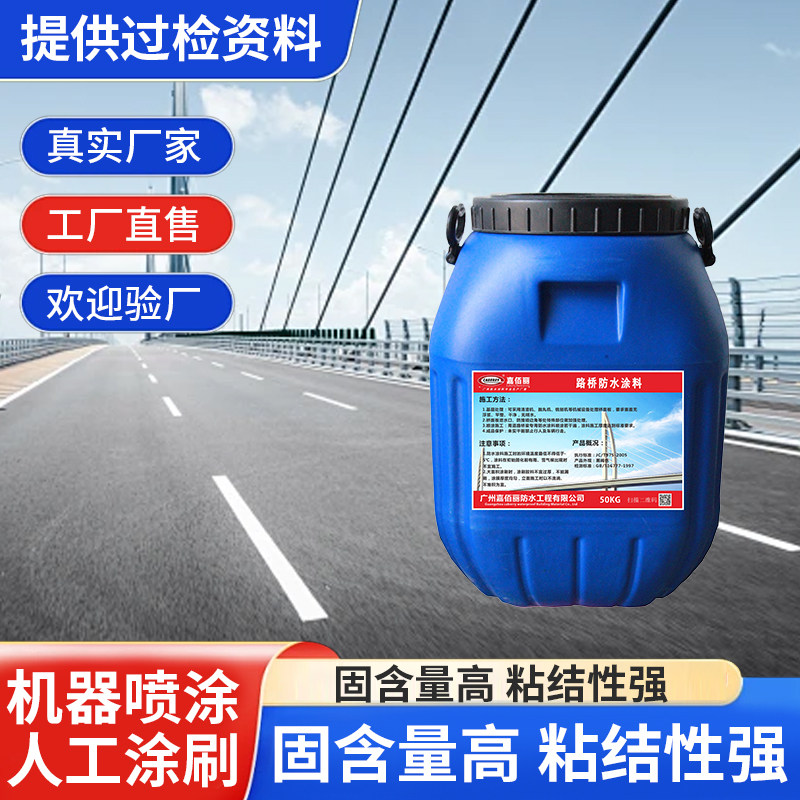 道桥用溶剂型防水粘结层 GS-II溶剂型粘接剂  溶剂型沥青粘结剂