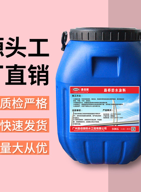 高渗透环氧防水涂料 三涂FYT-1改进型防水涂料 JC/T975-2005黑色