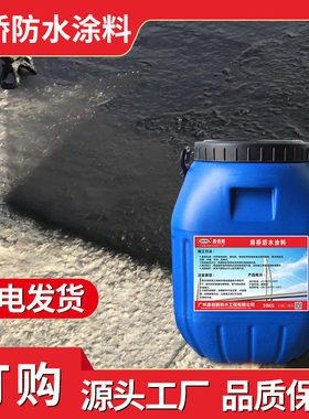 桥面黑色JC/T975-2005 pb-1 pb-II型道桥聚合物改性沥青防水涂料