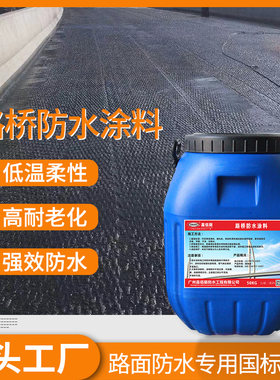 PBⅡ型纤维增强聚合物改性沥青防水涂料 桥面防水粘接剂 桥梁防水