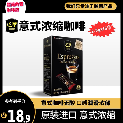 G7越南进口每日咖啡0脂肪0糖燃减犯困提神官方正品意式浓缩37.5g