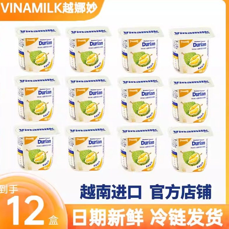 VINAMILK/越娜妙越南进口异国风情热带网红水果酸奶好吃到不行