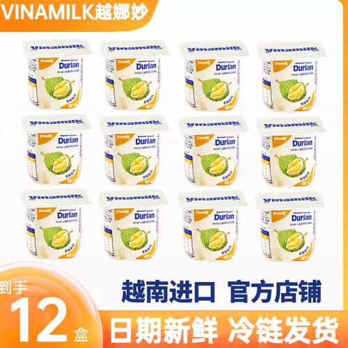 VINAMILK/越娜妙越南进口异国风情热带网红水果酸奶好吃到不行
