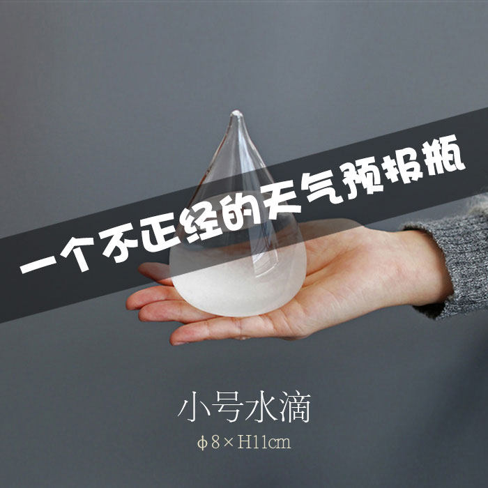 天气预报瓶毕业节日礼物男女生日礼物桌面摆件朋友闺蜜纪念礼品