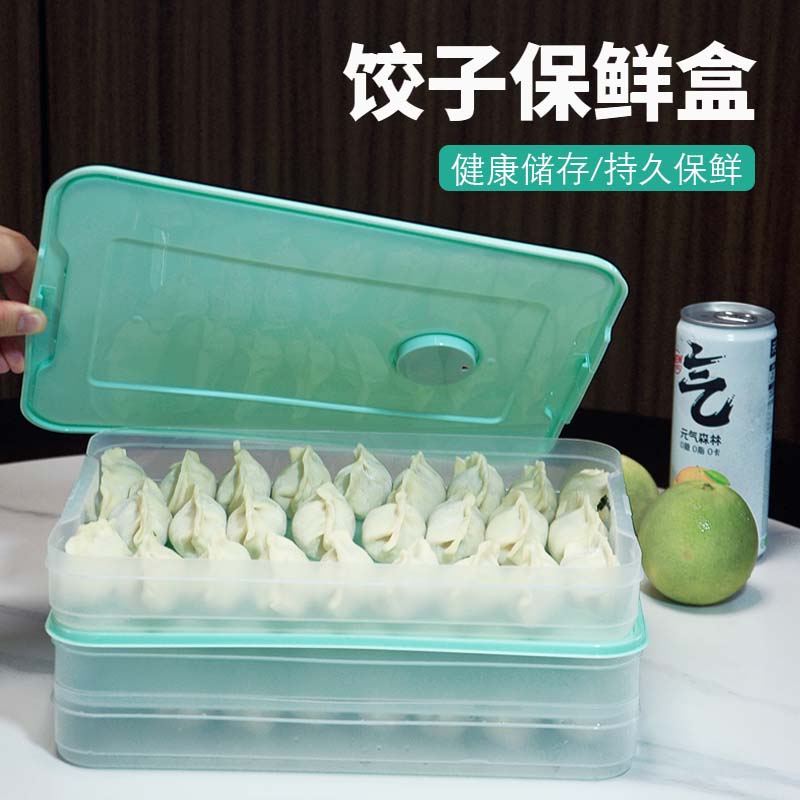 饺子盒厨房冰箱收纳盒馄饨保鲜盒