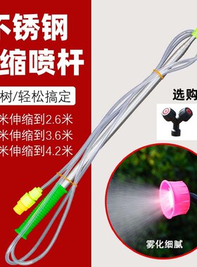 农用电动喷雾器喷杆加长不锈钢手动打药壶喷雾杆果树射高喷头配件