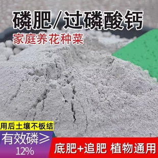 磷肥过磷酸钙花肥蔬菜肥生壮根肥调节土壤肥料化肥粉末型种花通用