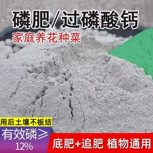 种花通用粉末磷肥12%追施盆栽