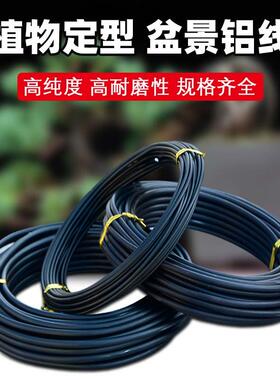 三角梅专用盆景造型铝丝铝线盘扎铝丝线蟠扎园艺铁丝花卉定型吕丝