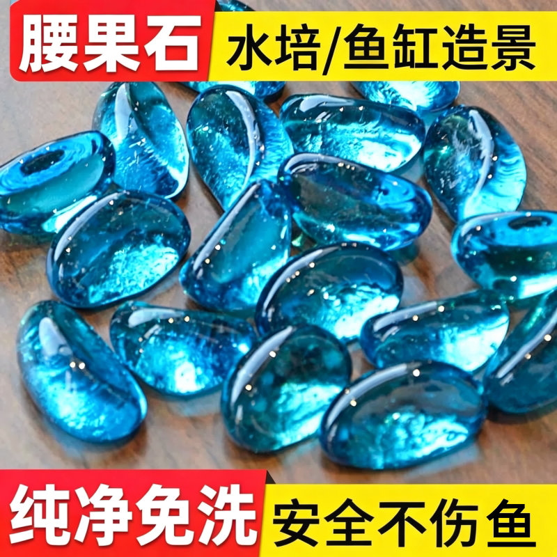 鱼缸造景铺底石头透明腰果石