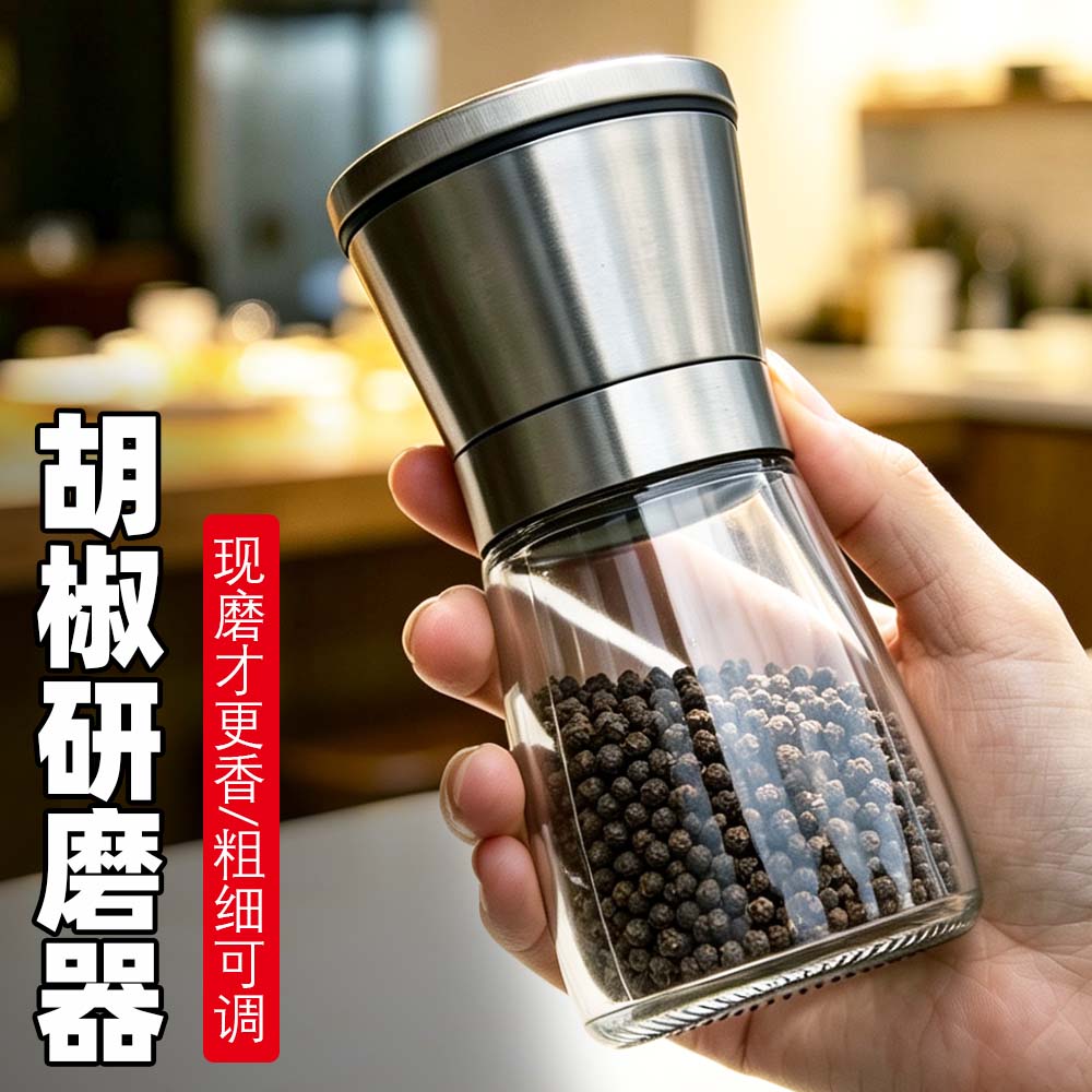不锈钢胡椒研磨器家用研磨瓶