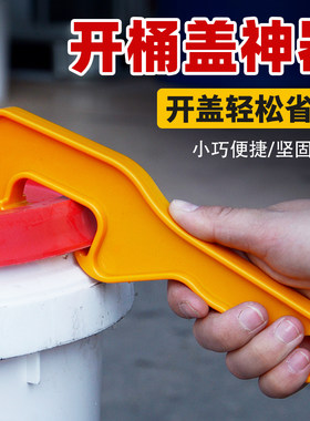 开桶盖神器油桶起子开盖扳手塑料桶油漆桶涂料防水桶机油桶开桶器