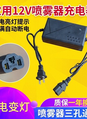 12v电动喷雾器充电器12v8AH背负式打药机通用三孔铅酸电瓶锂电池