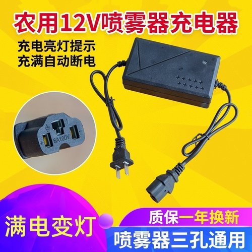 电动喷雾器充电器背负式三孔电瓶