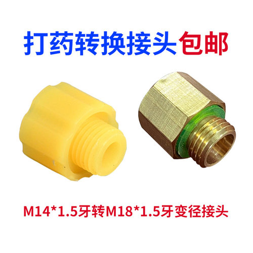 农用电动喷雾器转换打药机接头