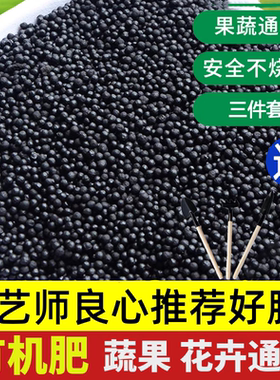 有机肥家用花肥通用型肥料氮磷钾