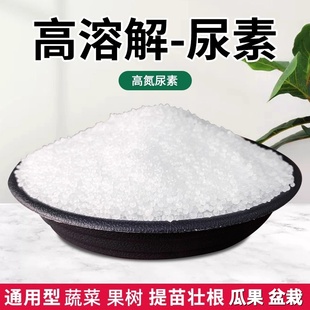 尿素氮肥花肥瓜果养花卉种蔬菜果树盆栽通用型氮磷钾复合肥料化肥
