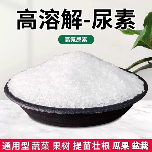 尿素氮肥花肥瓜果养花卉种蔬菜果树盆栽通用型氮磷钾复合肥料化肥