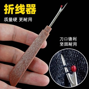 拆线神器大号拆线器十字绣服装衣服缝纫机割线专用拆线刀挑线工具