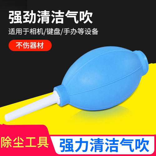 相机镜头气吹电脑键盘多肉清洁球
