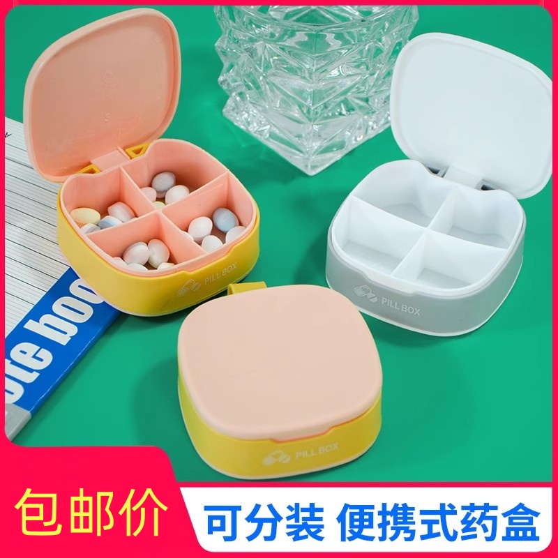药盒便携药品分装盒密封防潮磨