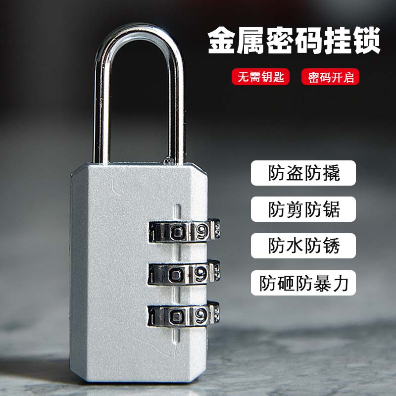 密码锁挂锁家用门锁行李箱储物柜