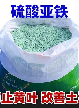 硫酸亚铁花肥水溶性肥料黄叶绿萝