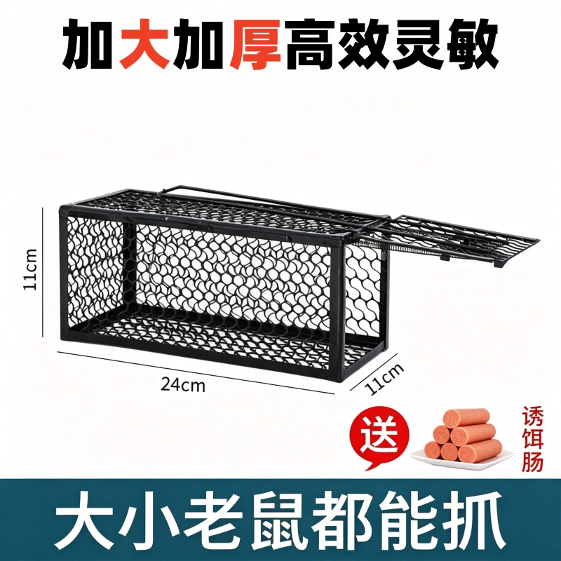 老鼠笼捕鼠器捕鼠笼子捉耗子神器全自动灭鼠器家用老鼠夹子粘鼠板