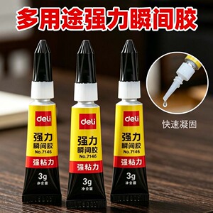 502胶水鞋防水补鞋快干胶修补