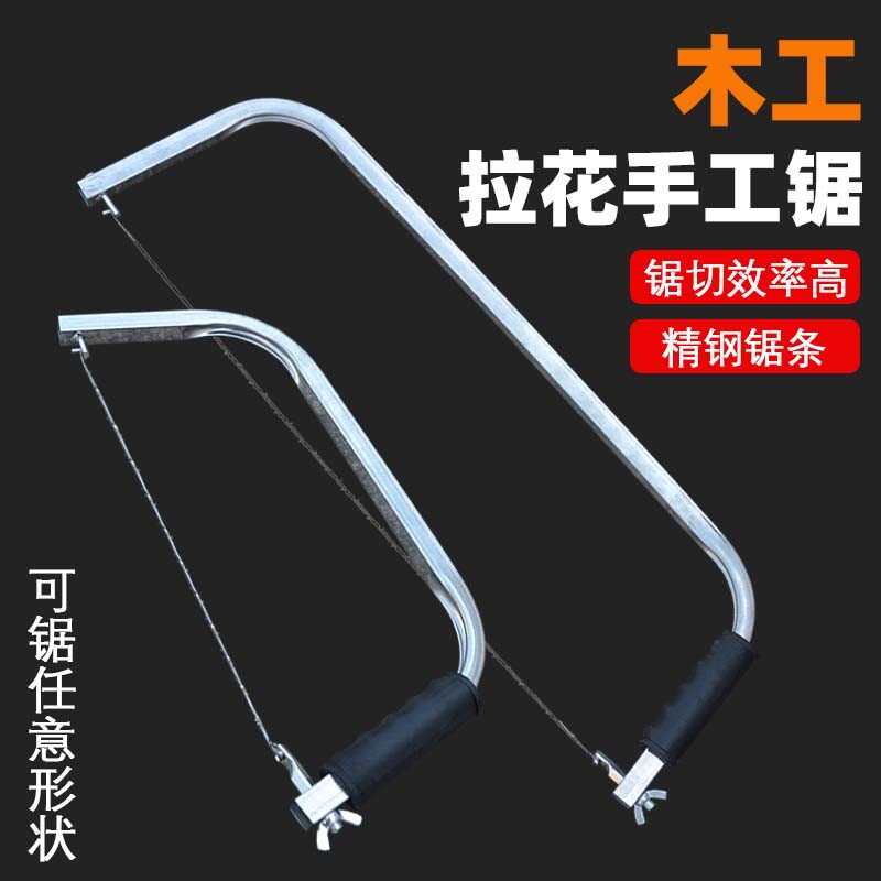 拉花锯手工线锯手拉锯家用小型木锯神器手持钢丝锯曲线锯木工工具