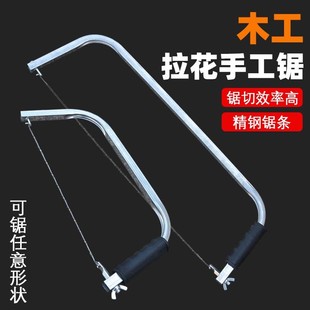 拉花锯手工线锯手拉锯家用小型木锯神器手持钢丝锯曲线锯木工工具