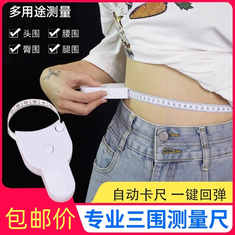 專業三圍皮尺自動圍度卷尺軟尺