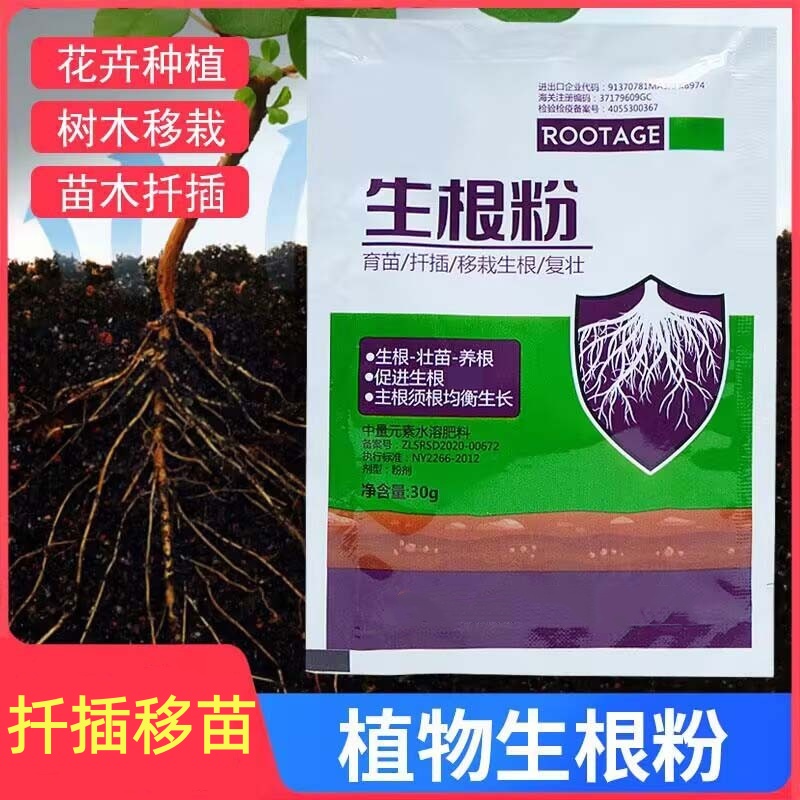 生根粉生根剂发根绿萝移栽树木