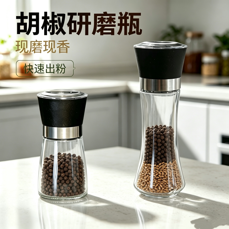 胡椒粉研磨器家用手动研磨瓶