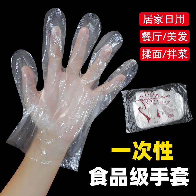 一次性手套食品级塑料薄膜餐饮